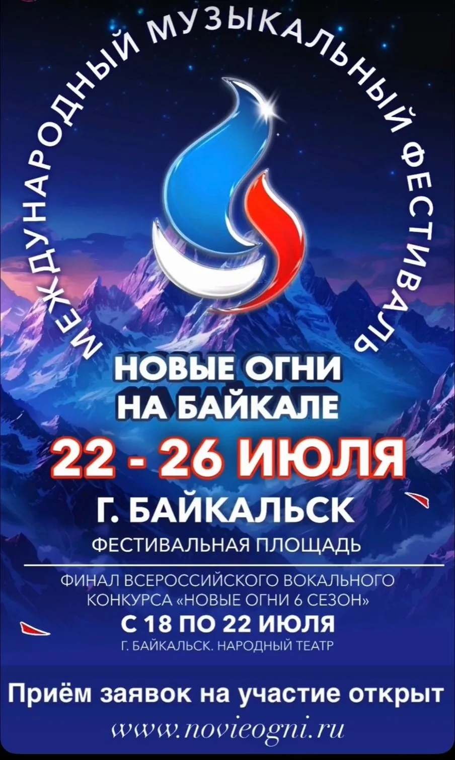С 18 по 26 июля на Байкале пройдет Ежегодный музыкальный фестиваль. Ищем партнеров и спонсоров по Ир