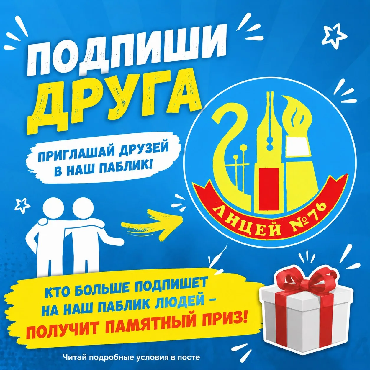 🎉 «ПОДПИШИ ДРУГА» — ЗОВИ ДРУЗЕЙ И ВЫИГРЫВАЙ ПРИЗ! 🎉

Друзья, мы запускаем крутой конкурс — и вы то