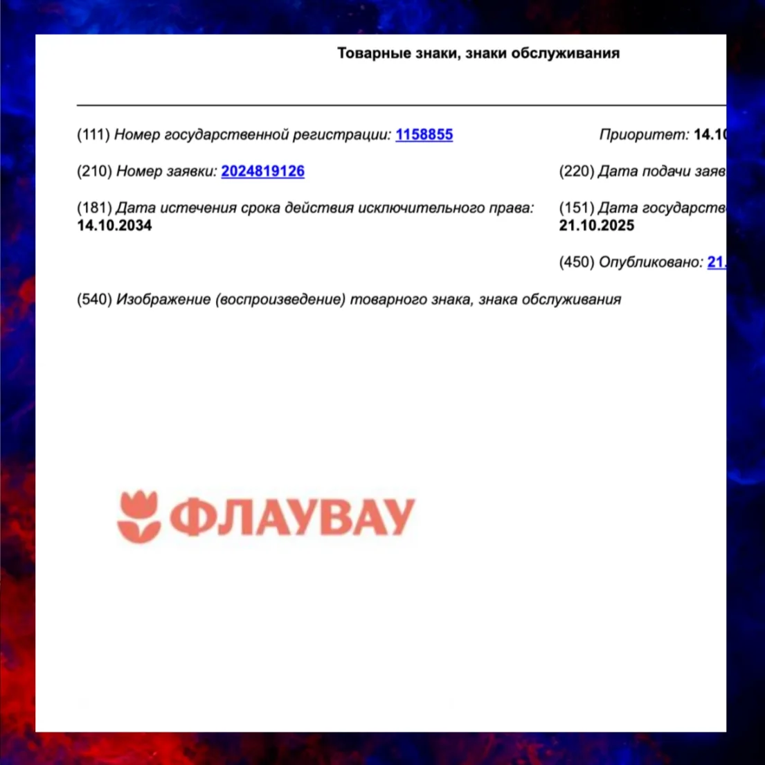 #информация
 
Когда бренд слышит свою аудиторию
 
Кейс «Флаувау» (Flowwow) – не про ребрендинг ради 