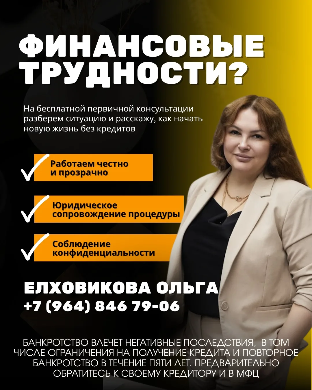 💥 Долги больше 300 000 рублей? Вы имеете право их списать.

По закону ФЗ №127 это законная процедур