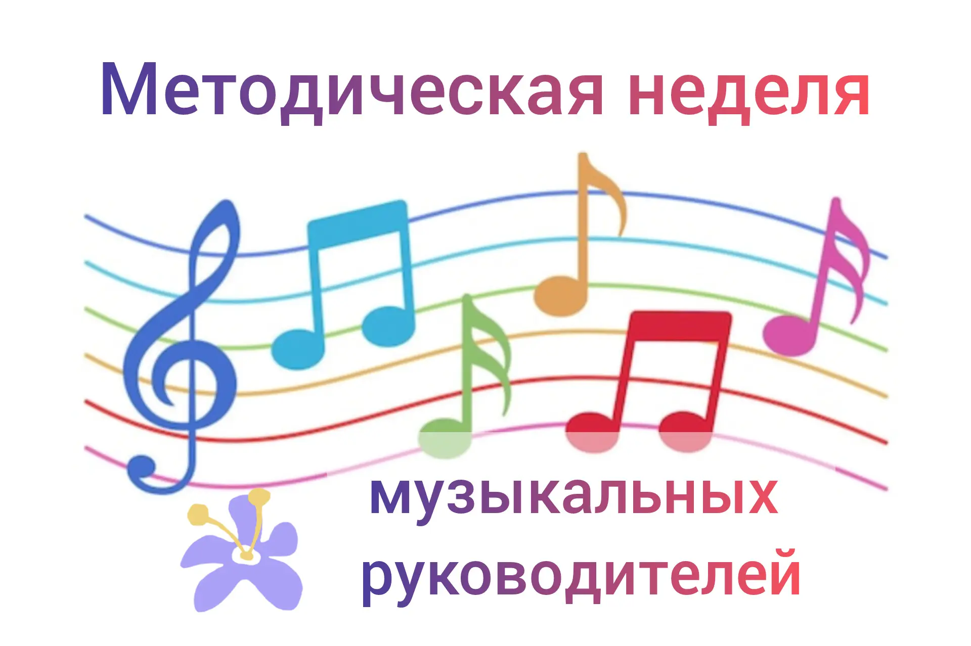 🎉Сегодня в рамках методической недели музыкальных руководителей у ребят был день игр народов России