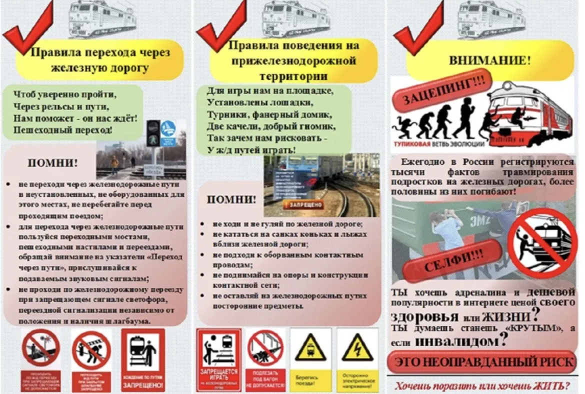 **Железная дорога — зона повышенной опасности! ⚠️**

Уважаемые родители и ученики! С наступлением ле