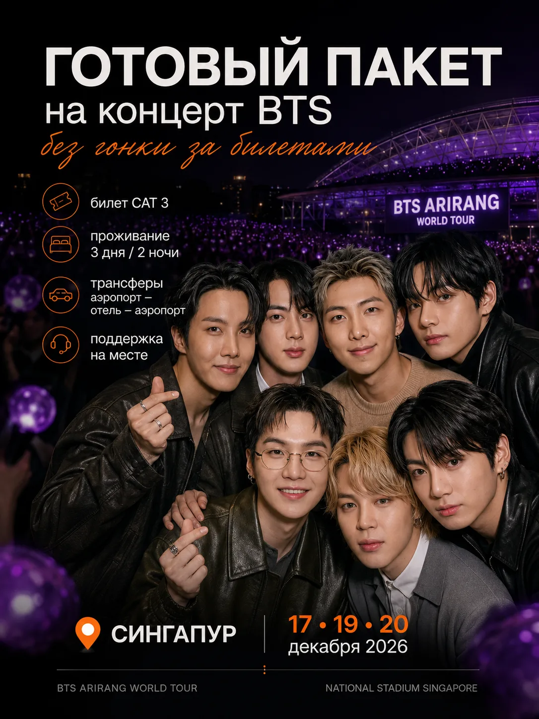 ❌ Гладиаторские бои за билеты на BTS можно отменять

Очереди на 150 000 человек, солдауты за несколь