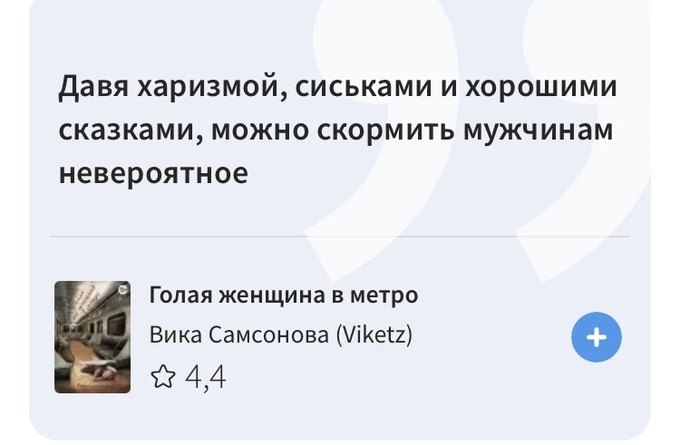 Ну допустим, тему с&сек мы на этом канале вынуждены умалчивать … и не договаривать… 
Но лжи как тако