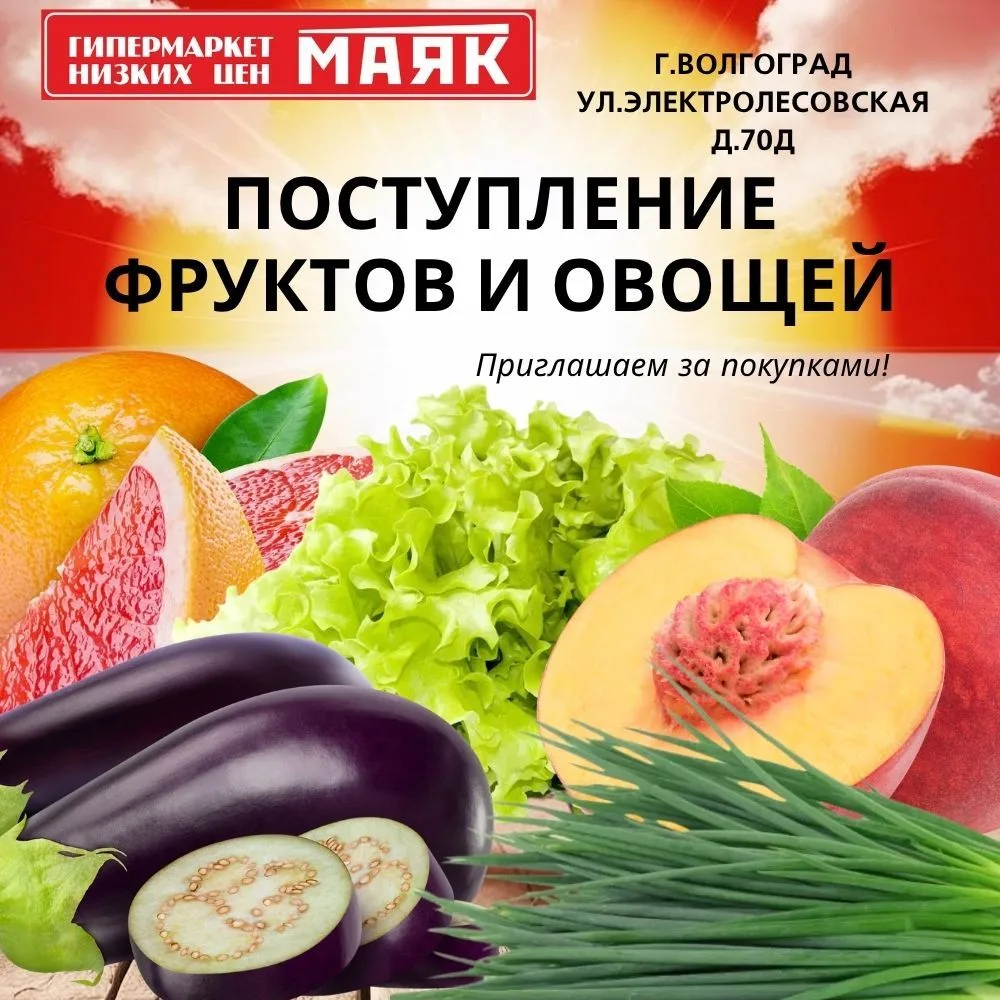 Уважаемые покупатели! Сегодня 18 июня 2026 в продажу поступили овощи и фрукты! Приглашаем за покупка