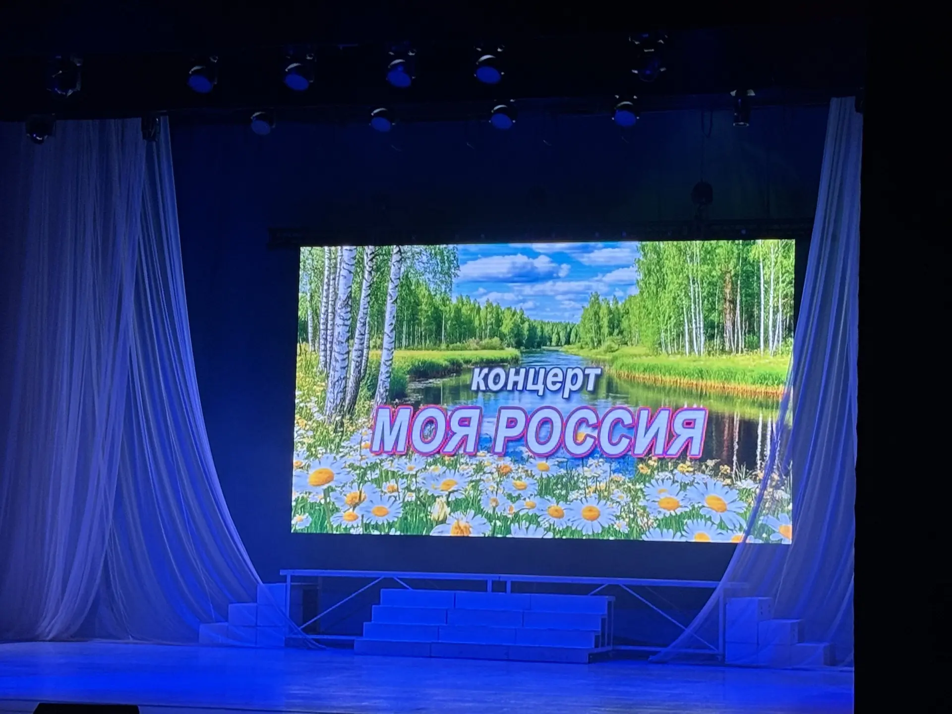8 июня 3-й отряд лагеря «Солнышко» посетил концерт в Центре культуры и отдыха, посвящённый Дню Росси