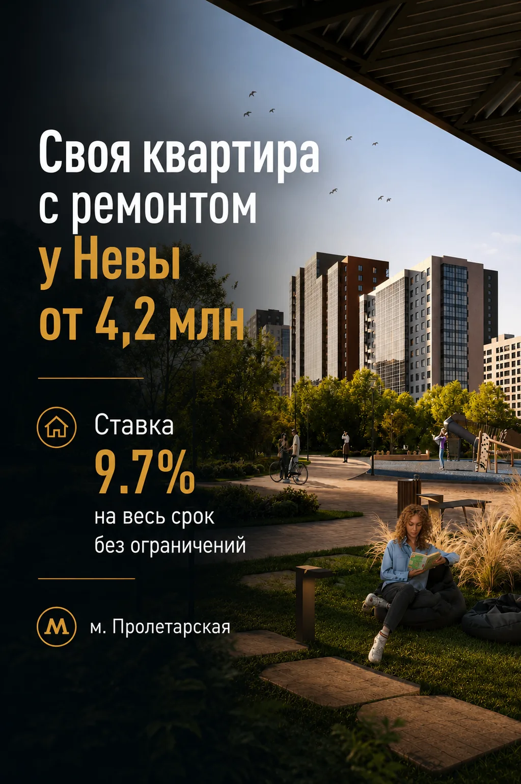 ⭐️ Своя квартира с ремонтом у Невы по ставке 9.7% для всех без допусловий 

📍Новосаратовка — один и