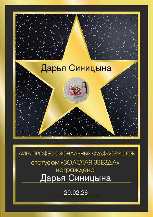 Привет!🤩
Меня зовут Дарья. Я фудфлорист из Екатеринбурга. 🌸✨ 

Я обожаю создавать удивительные съе