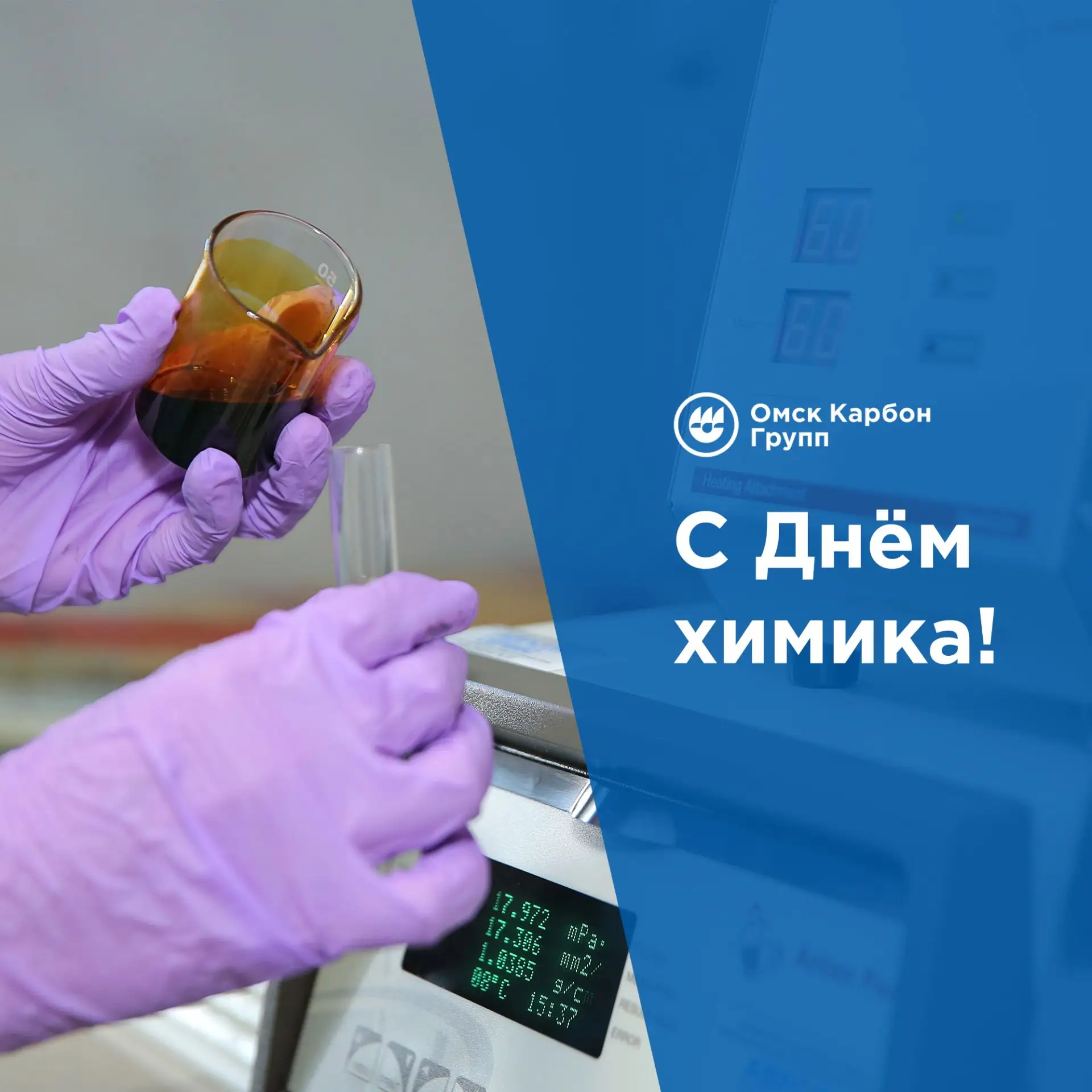 Поздравляем с Днем химика!

В последнее воскресенье мая в России свой профессиональный праздник отме