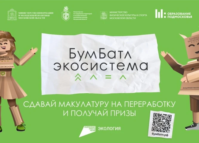 🌳Приглашаем всех принять участие во Всероссийской акции «БумБатл»! 

«БумБатл» — это акция по сбору