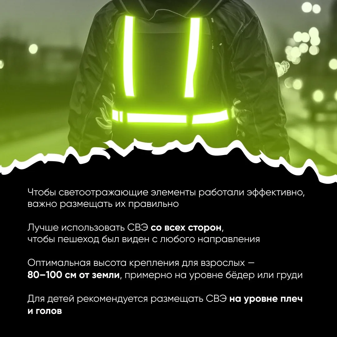 Безопасность детей и взрослых на дороге начинается с простых вещей
Световозвращающие элементы помога