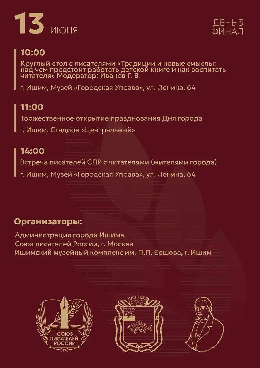 ЕРШОВСКАЯ ПРЕМИЯ 2026

«Дайте нашим детям книги — и вы дадите им крылья»

В 2026 году состоится XX ц