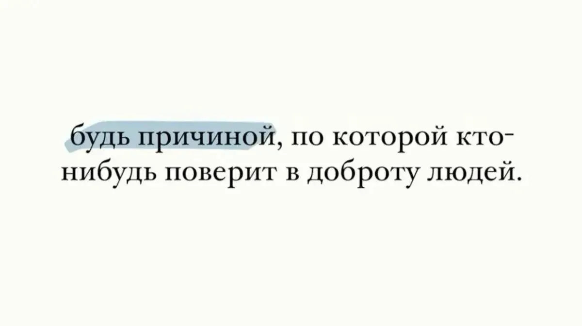 Послание дня🤍

Выходные были насыщенные, поэтому понедельник сегодня про завершение недели))

Желаю