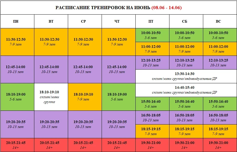 Уважаемые родители‼️

В связи с летними спортивными сборами в нашем зале, меняется расписание тренир