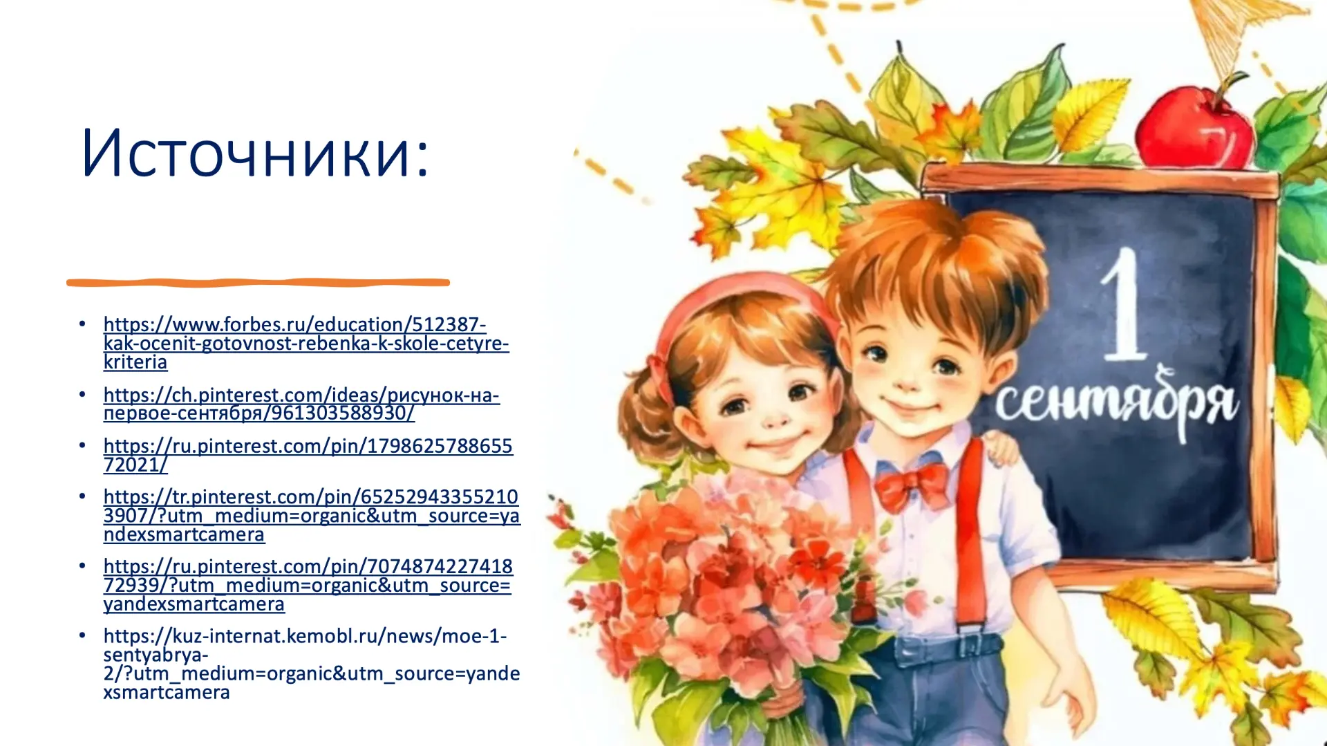 Готовность ребенка к школе: чек-лист.