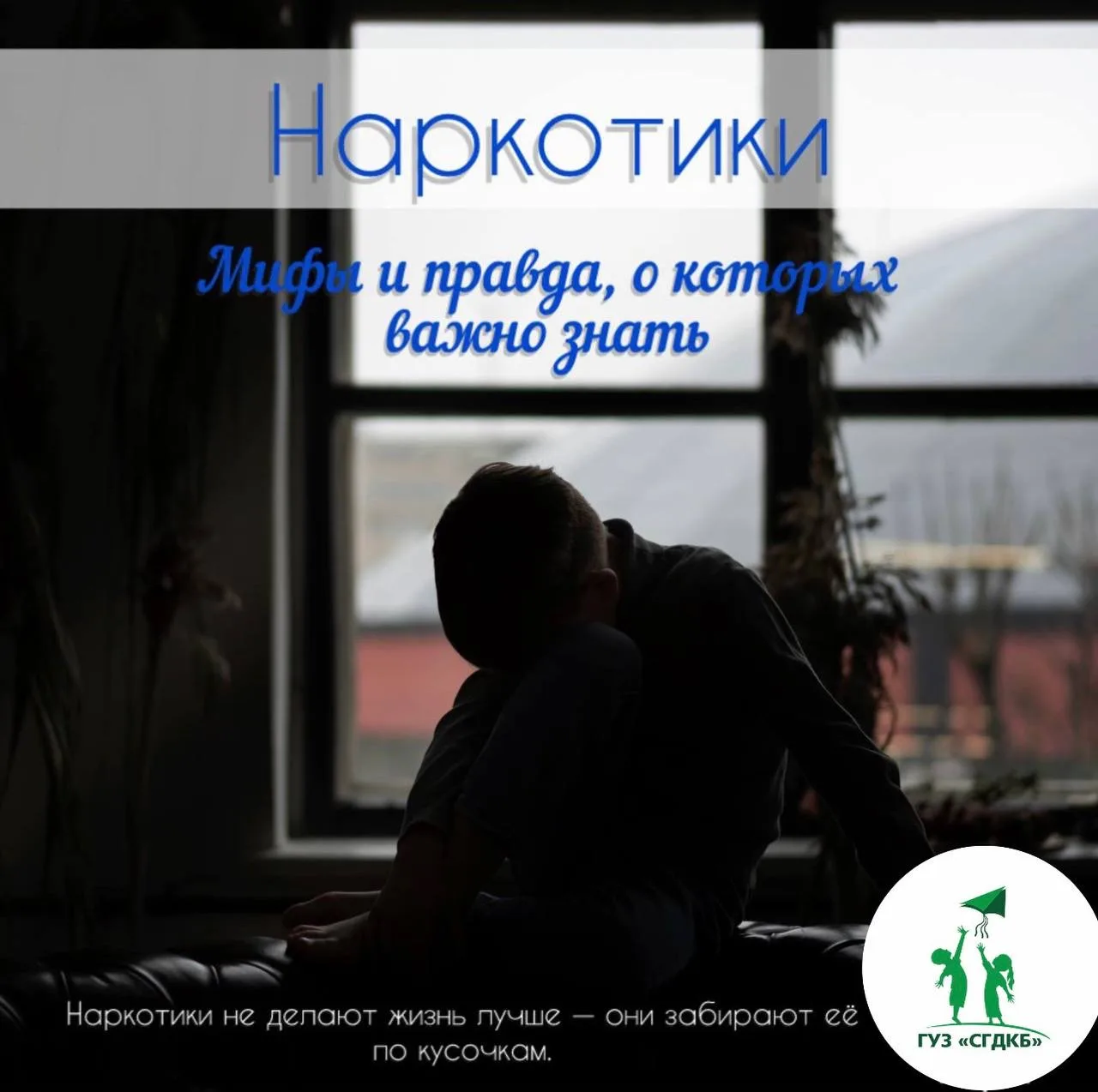 🚨Наркотики: Мифы и правда, о которых важно знать  

📆С 22 по 28 июня в России проходит Неделя проф