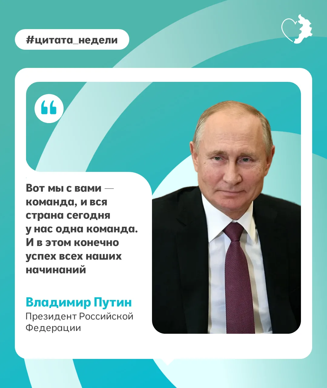 ☀️ Доброе утро, коллеги!

Сплоченность и поддержка друг друга — это фундамент для любых свершений. К