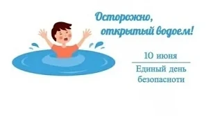 В рамках Единого дня безопасности в нашем лагере дневного пребывания «Голубой вагон» состоялось меро