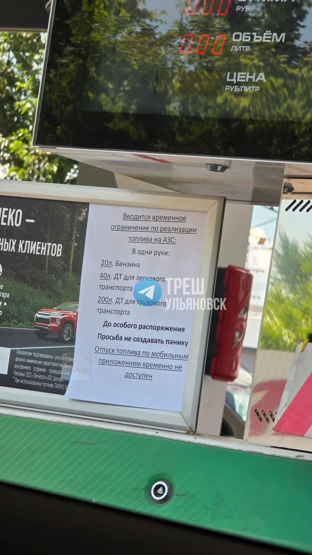 ‼️ Очереди, закрытие и версия о провокации: рассказываем, что происходит сегодня в Ульяновске с АЗС 