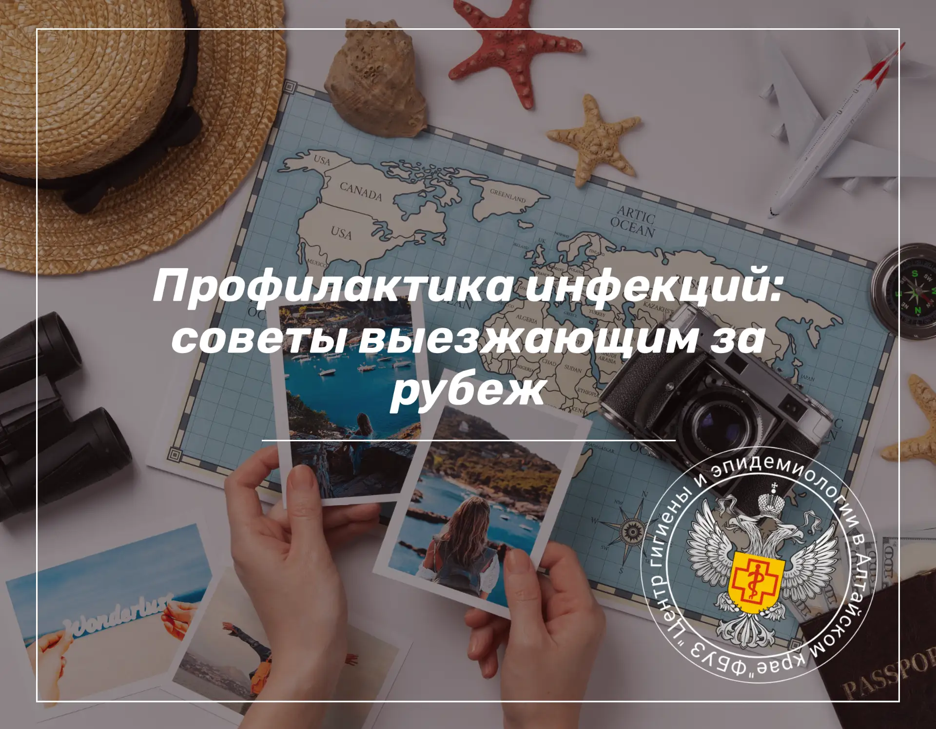 💯Вакцинация. Перед поездкой проконсультируйтесь с врачом-инфекционистом или терапевтом. Оптимальный
