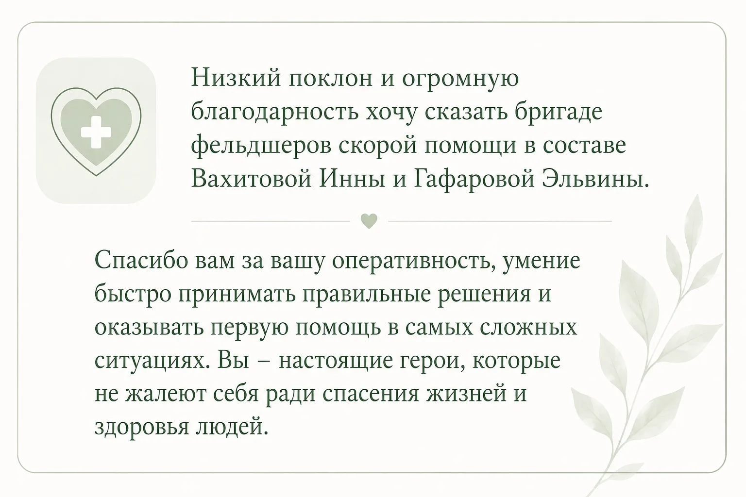 🌿 Дорогие пациенты! 
Сердечно благодарим вас за добрые отзывы! Они мотивируют нас работать с ещё бо