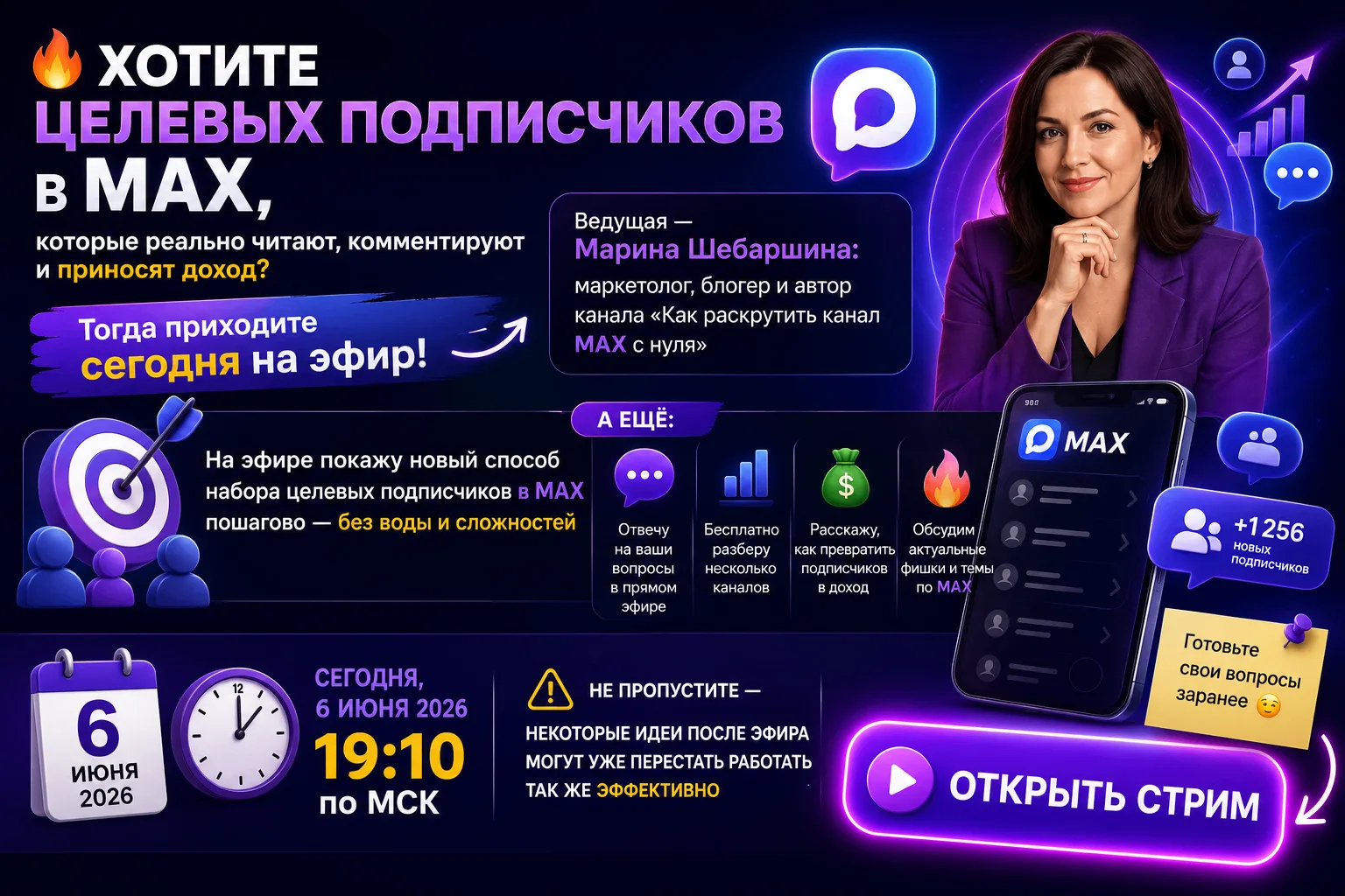 🔥 Хотите целевых подписчиков в MAX, которые реально читают, комментируют и приносят доход?

Тогда п