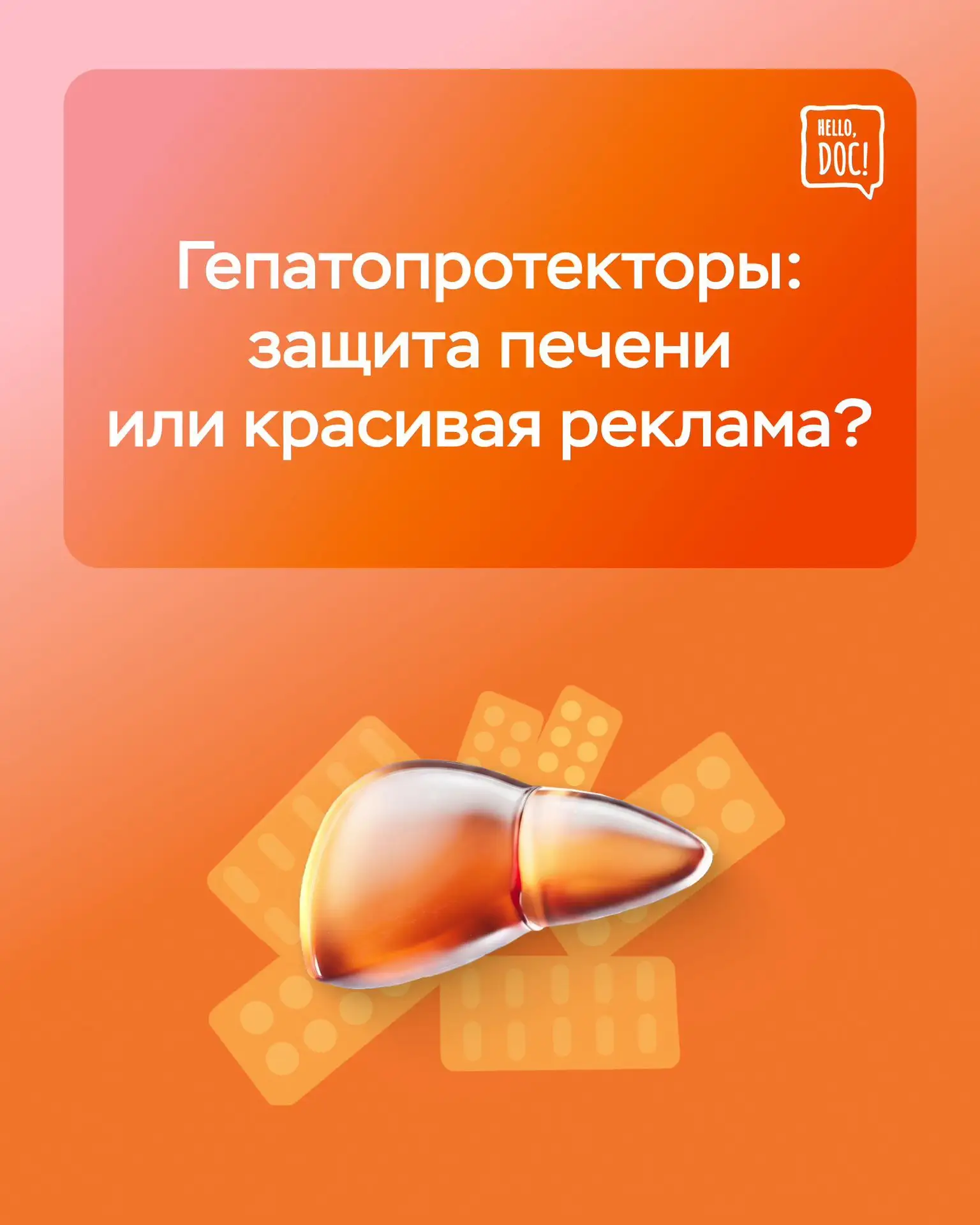 🛡 Тяжесть справа, тошнота, усталость после еды – и рука тянется купить «что-нибудь для печени».

Но