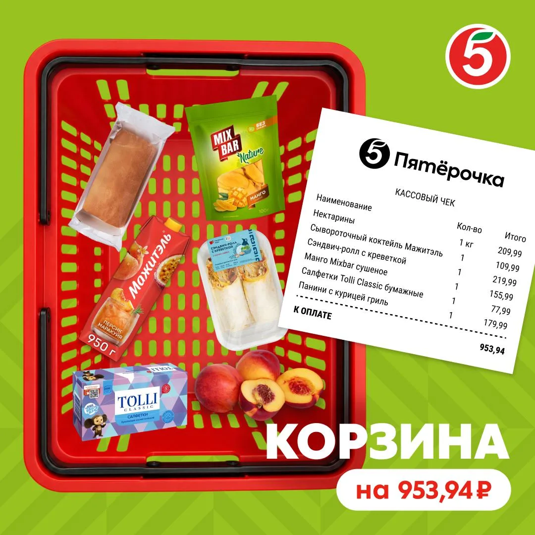 🍑 Пикник за 1000 рублей? Вызов принят!

Ловите целую корзину товаров по акции. Безлимитный тополины