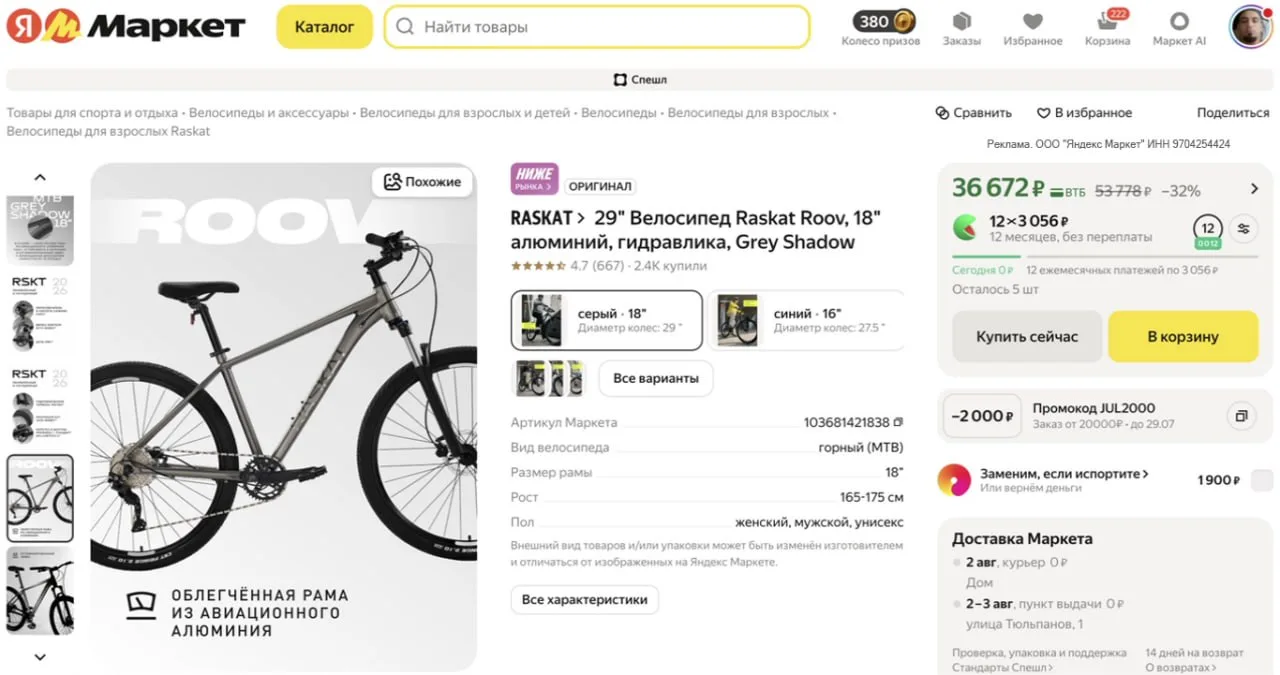 🔥 Горный велосипед Raskat Roov 29″, рама 18″, Grey Shadow, гидравлика
● Алюминиевая рама с гидрофор