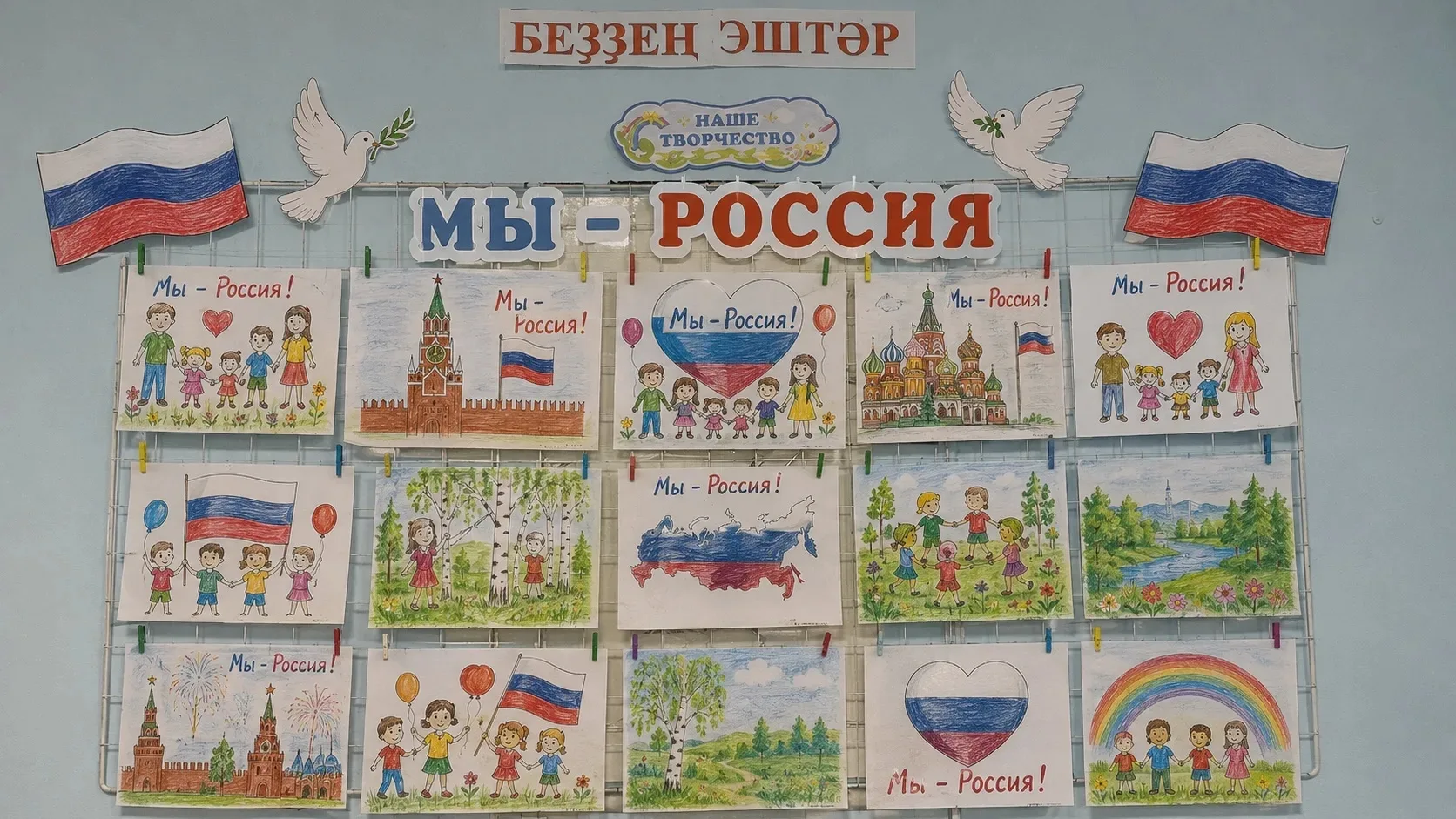 🇷🇺«Мы- Россия» — общий дом для многих народов. Важно беречь историю, культуру и природу страны.Сил