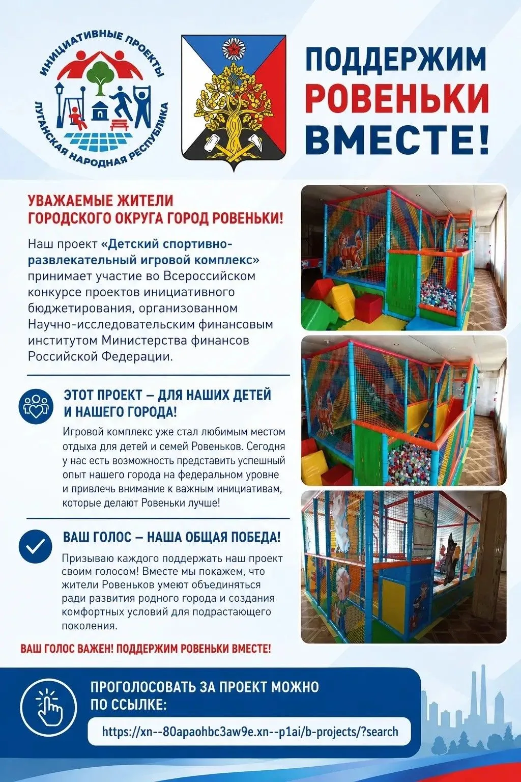 Уважаемые ровенчане!

⚡️ Городской округ город Ровеньки принимает участие во Всероссийском конкурсе 