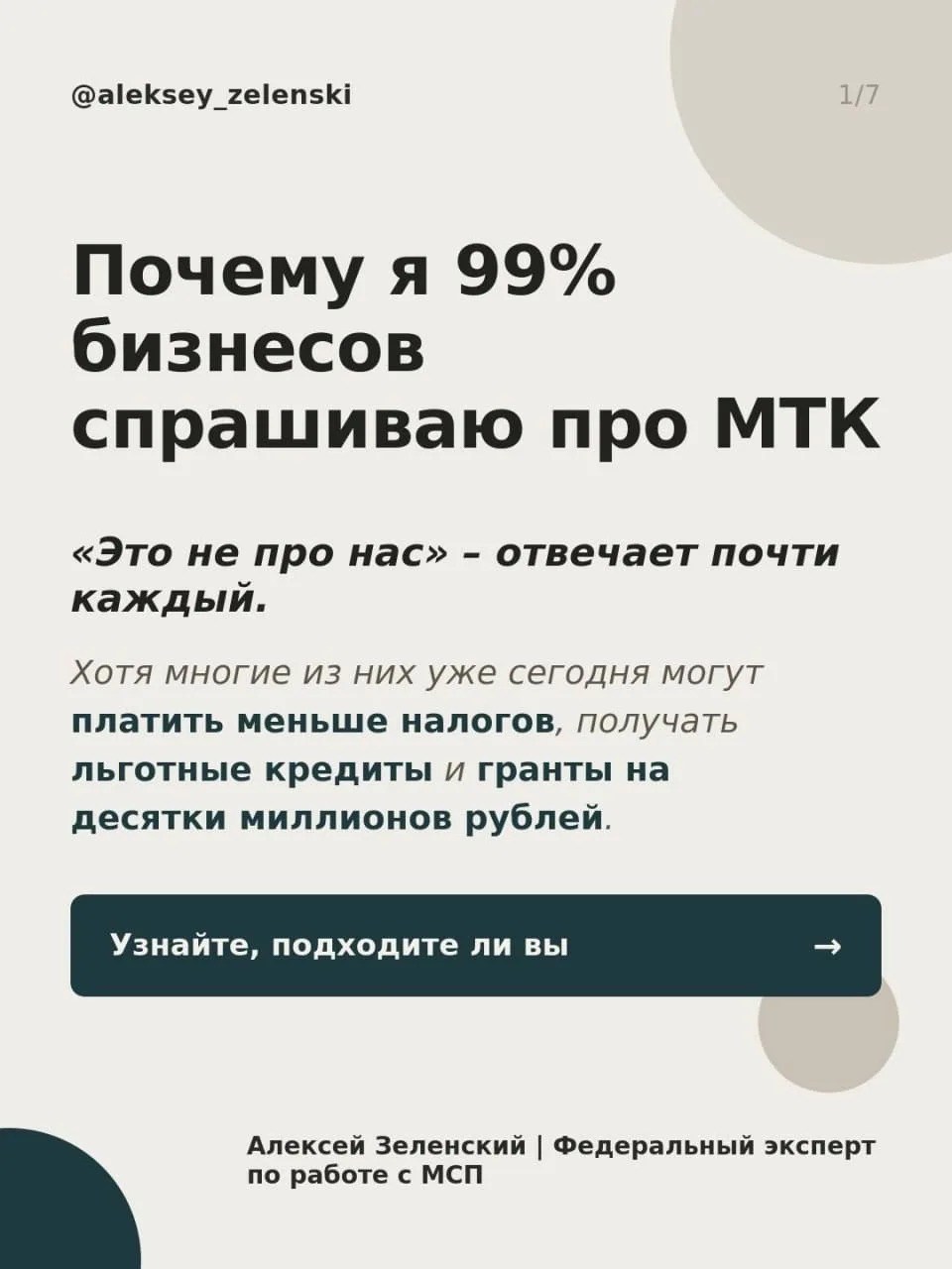 Подходит ли ваша компания под статус МТК?!