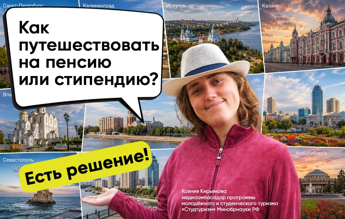 Представьте: вы приезжаете в Калининград или в Иркутск, а живёте не в хостеле, а в кампусе университ