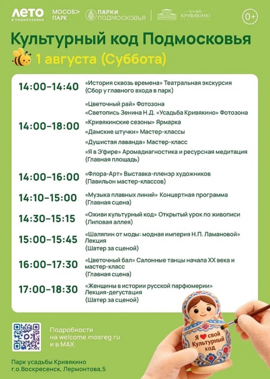 ☀️🌿В субботу, 1 августа, в парках Воскресенска состоится общеобластное мероприятие «Культурный код 