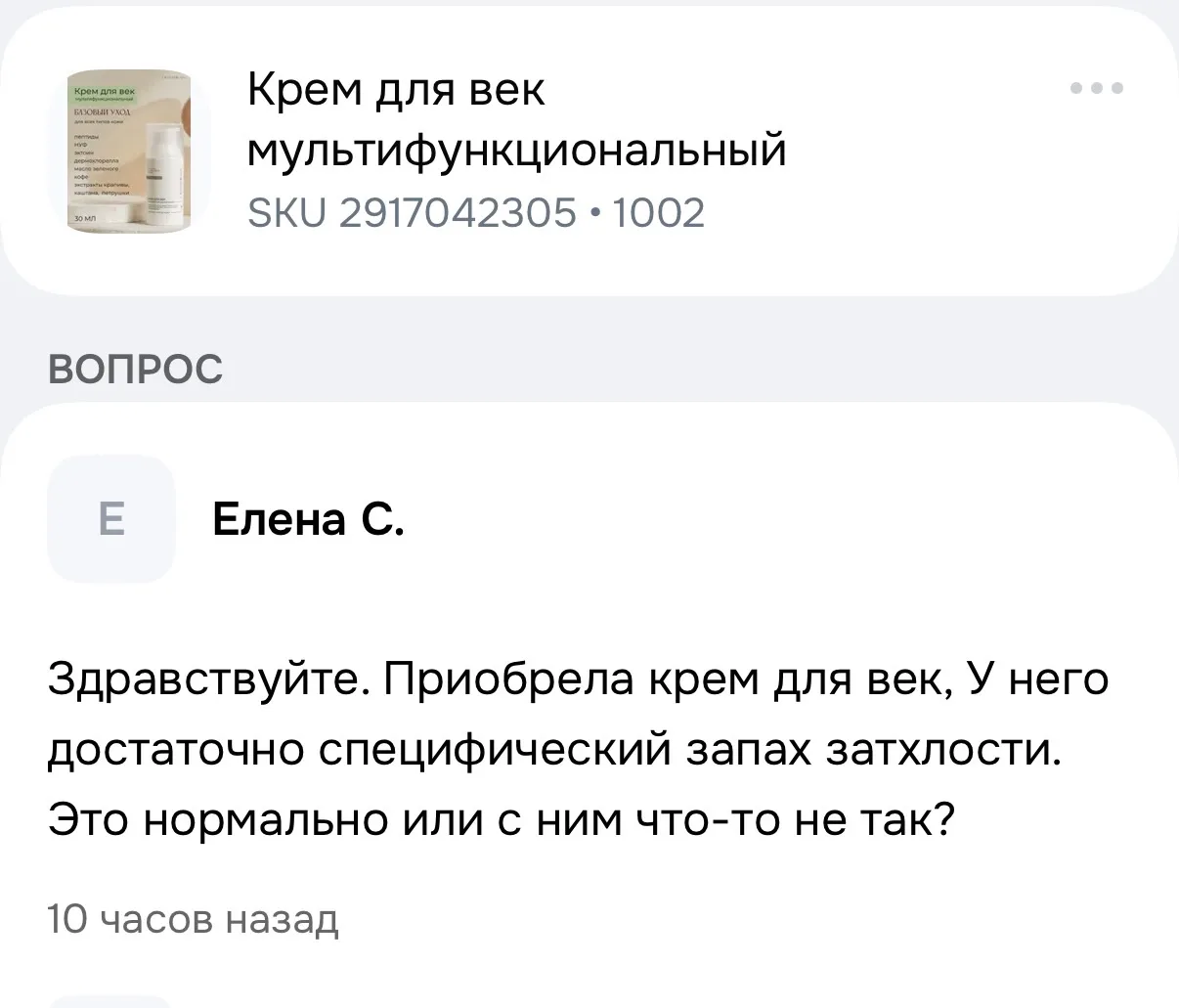 Я усталь🫠 🫠🫠 
Но скорее уберу этот крем с озон, чем уберу из крема масло зеленого кофе. Оно мне о