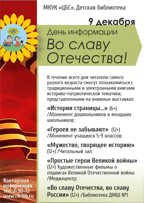 В «Календаре воинской славы России» на декабрь месяц установлены особо значимые памятные даты:
 
 3