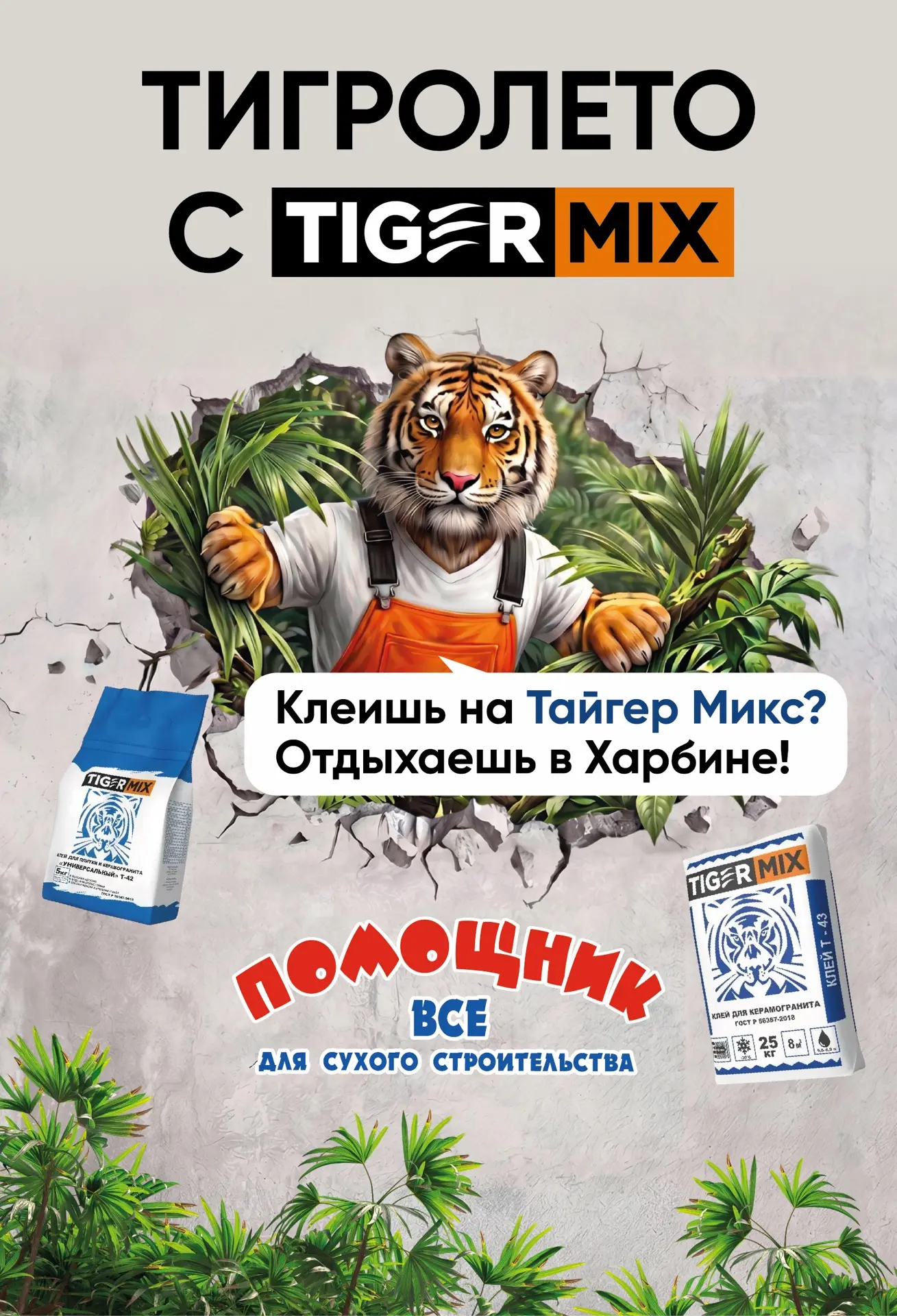 🐯 Тигролето с Тайгер Микс началось!

☀️ Меньше слов - больше лета.
Забирай свой шанс на главные эмо
