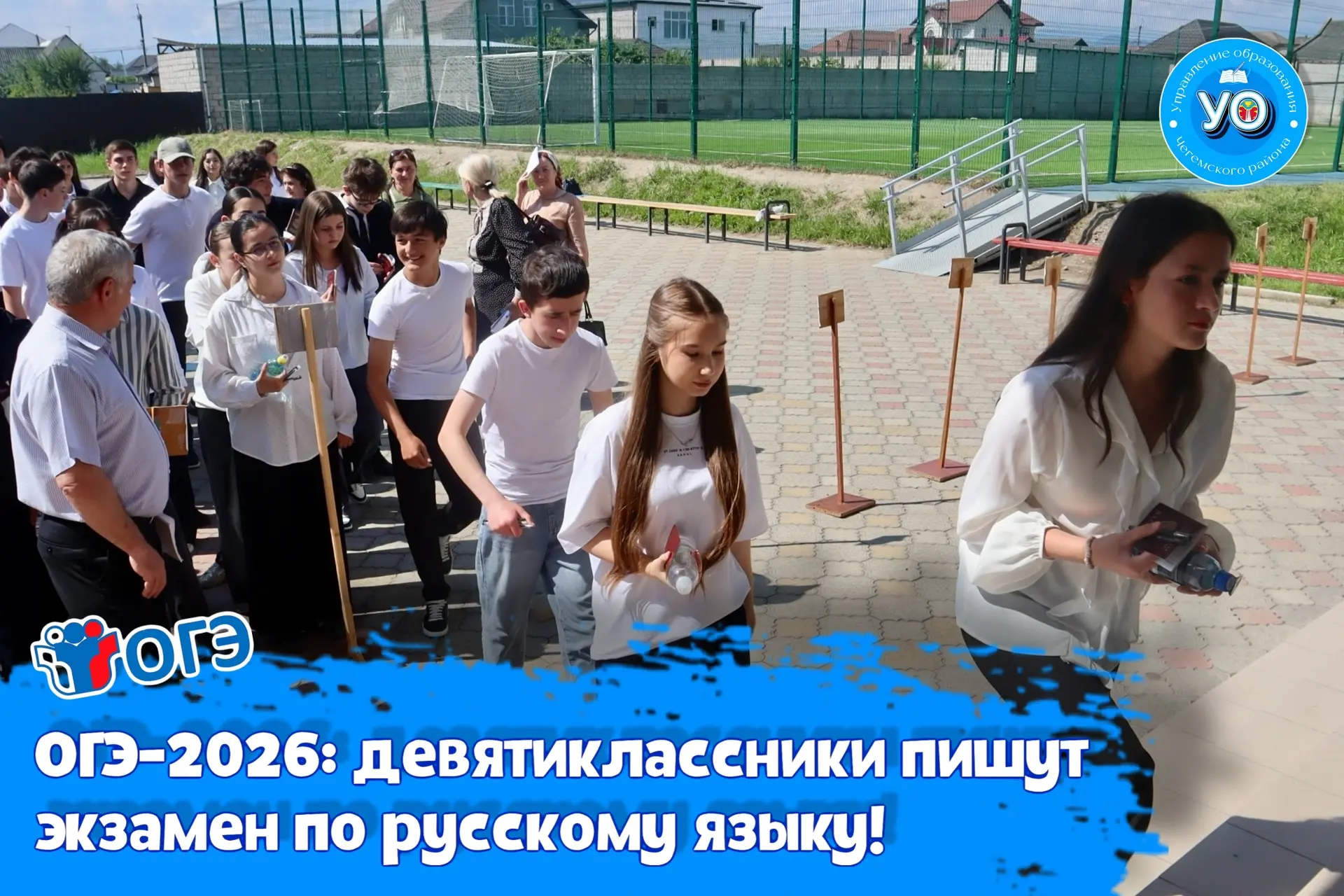 📘Сегодня для 967 девятиклассников Чегемского района начался обязательный экзамен по русскому языку.