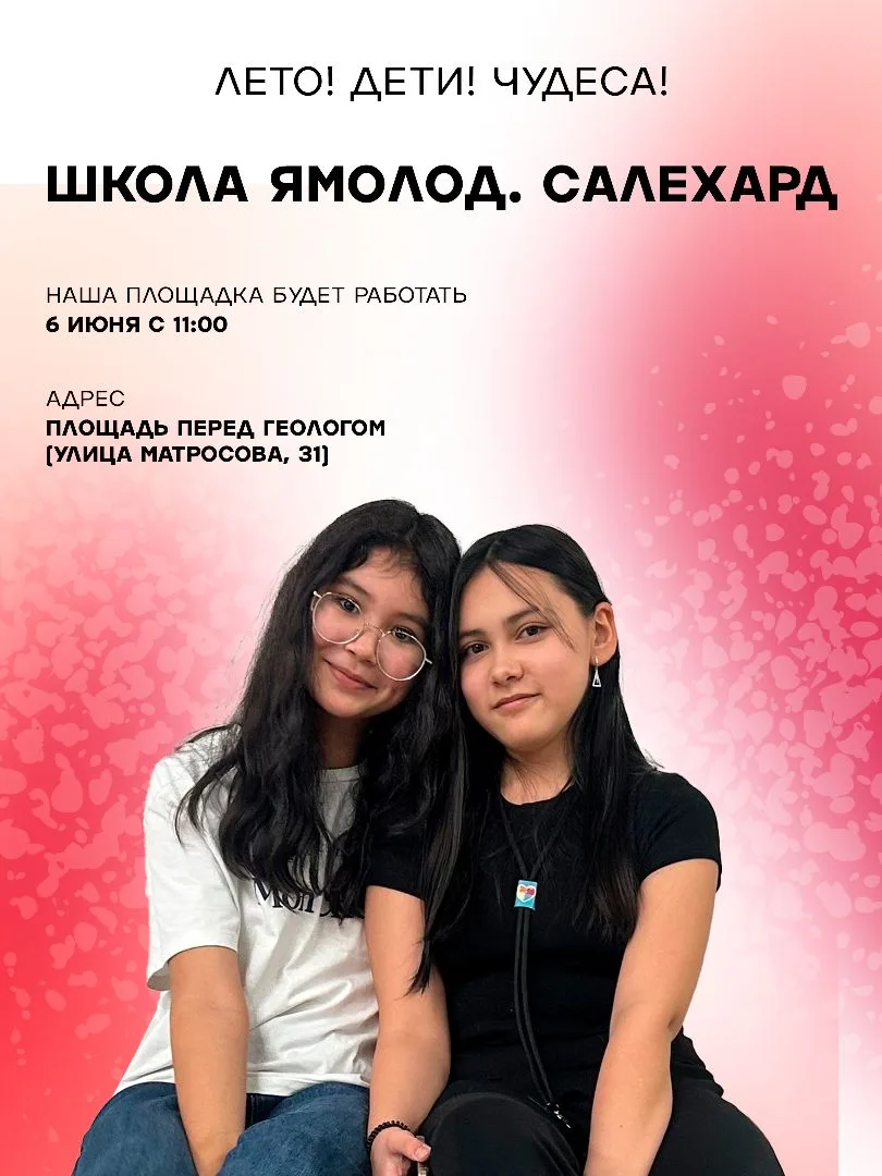 Уже в эту субботу! 

Мы ждём вас в 11:00 на площади Геолога. На площадке «Лето. Дети. Чудеса» «Школа