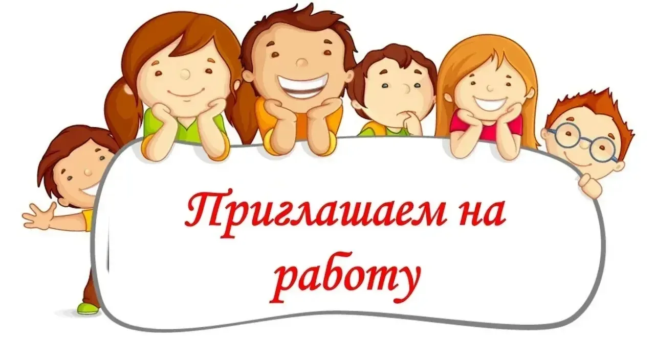 Приветствуем вас!
Наша команда ждет своих героев!
Наш уютный и дружный детский сад— это место, где п