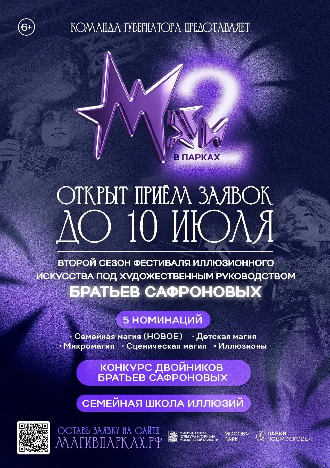 САМОЕ ВРЕМЯ ДЛЯ ЧУДЕС 🔮✨

Совсем скоро в нашем парке пройдет один из отборочных этапов фестиваля ил