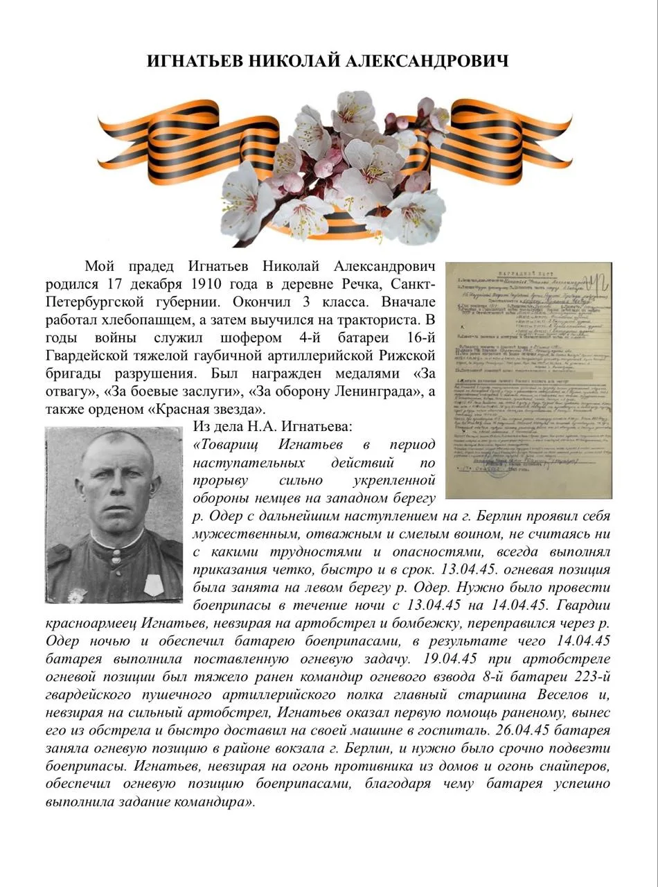 Архивы памяти: истории героев от студентов ТИ 🕯

Студенты Технологического института поделились сем