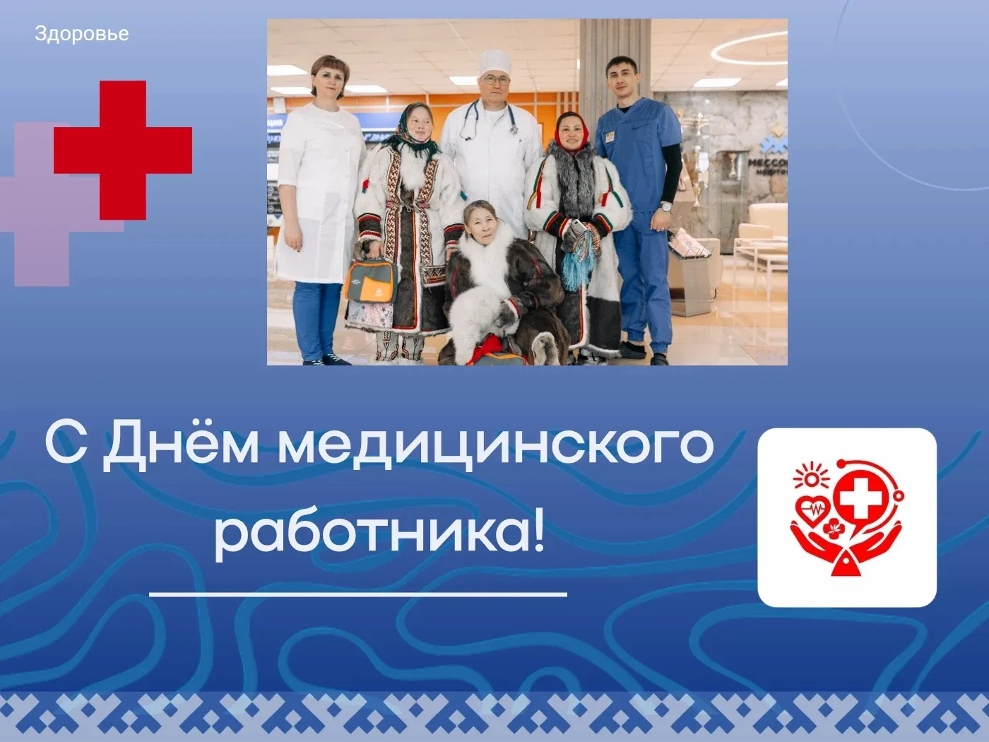 ✨Дорогие врачи, медсёстры, фельдшеры, санитары и все сотрудники сферы здравоохранения примите самые 