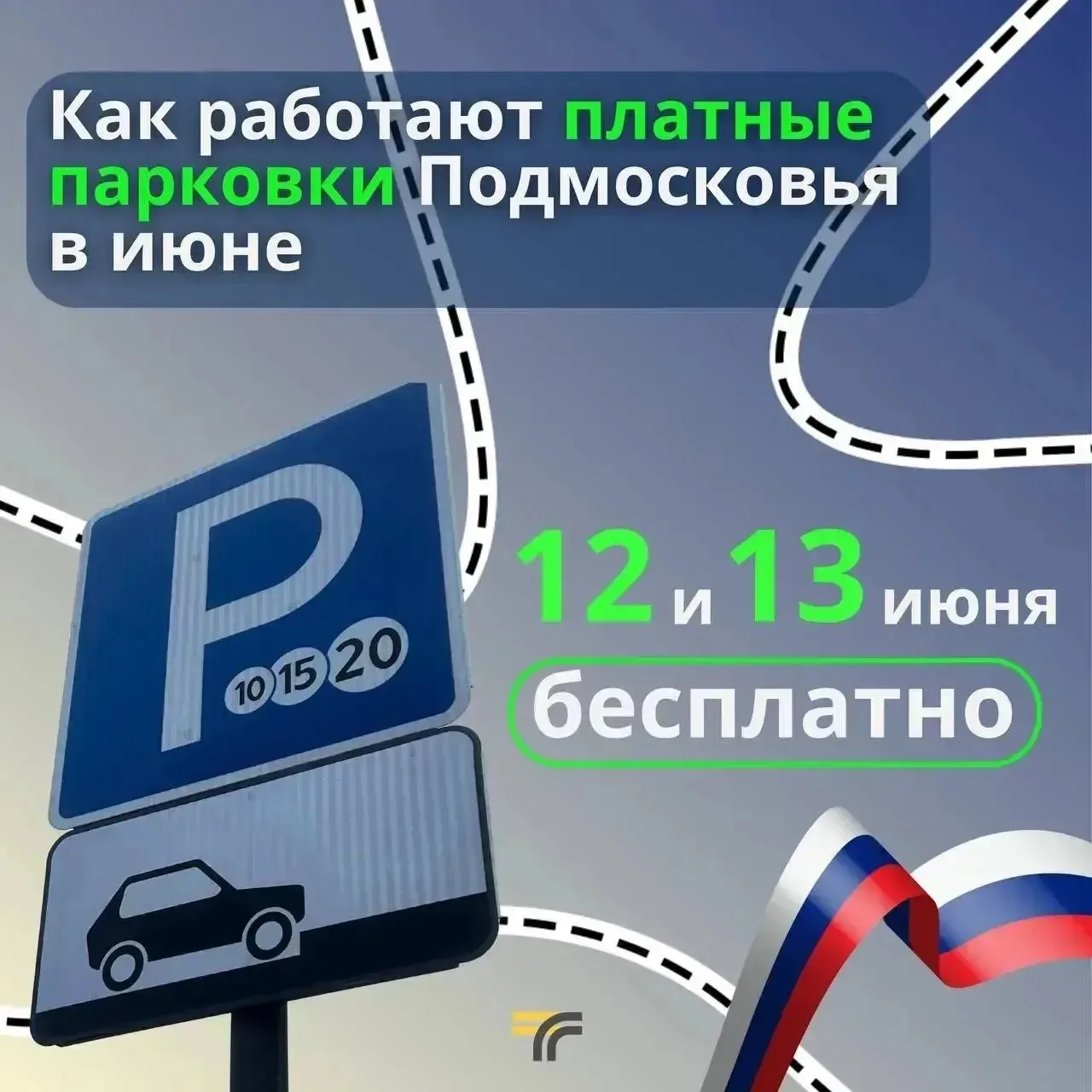 Тучково | Кубинка | Руза | Можайск | Москва🏡

Сегодня и завтра, 12 и 13 июня, платные парковки в Мо
