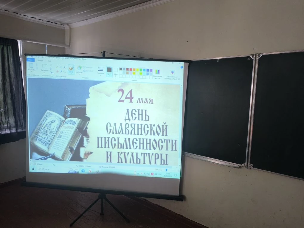 24 мая  - День славянской письменности и культуры

Ежегодно 24 мая во всех славянских странах отмеча