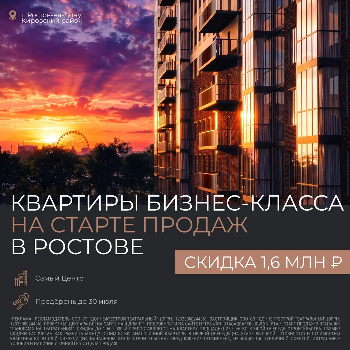 Квартиры бизнес-класса на старте продаж в Ростове

Скидка 1,6 млн ₽

– Центр Ростова-на-Дону.
– Своя