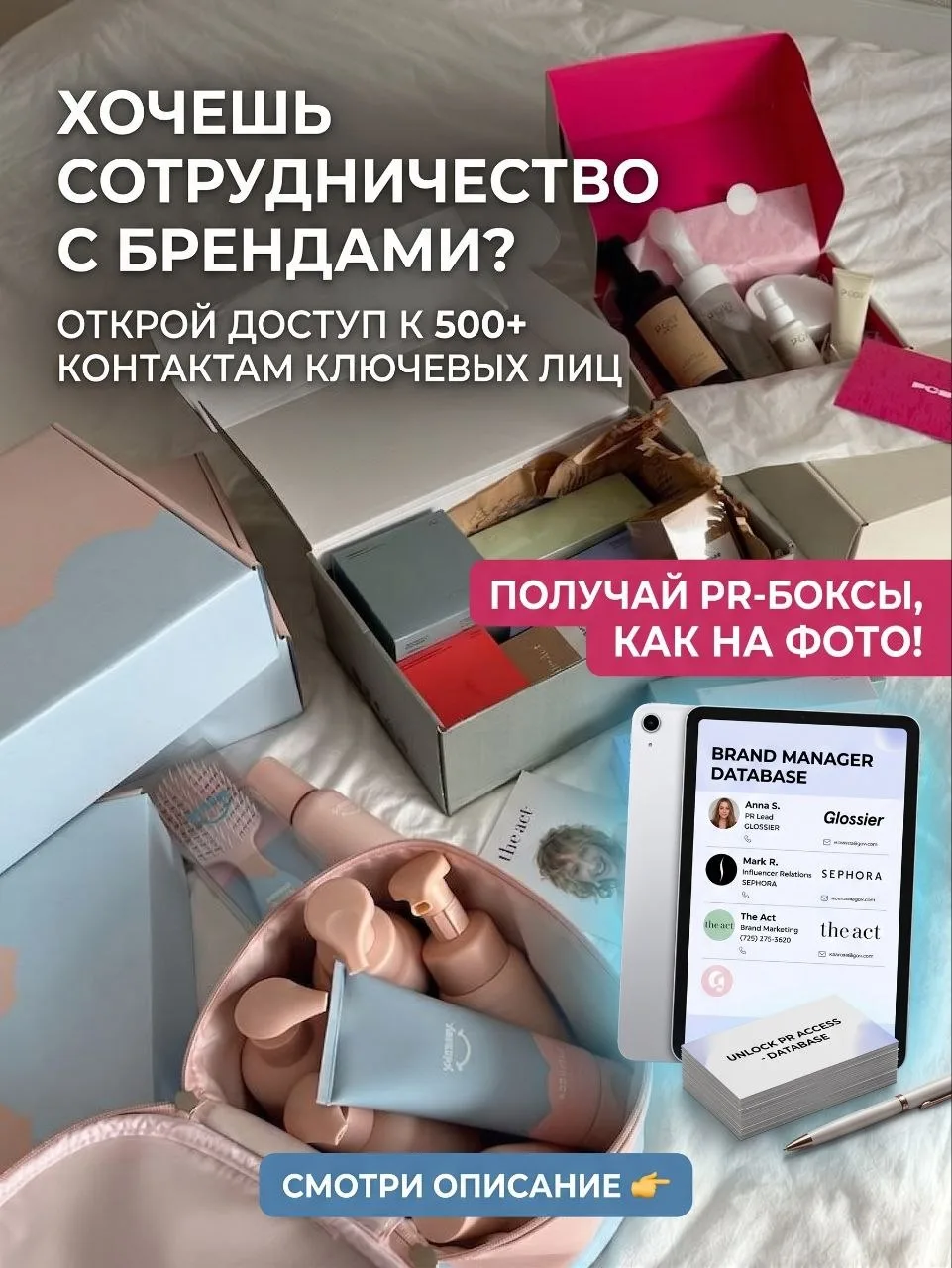 Мечтаете сотрудничать с известными брендами и получать посылки еженедельно? ❓

Я создала закрытый ка
