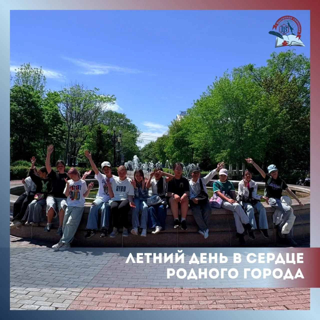 🏙☀️ Летний день в сердце родного города

✨ Также наши воспитанники посетили площадь имени В. И. Лен