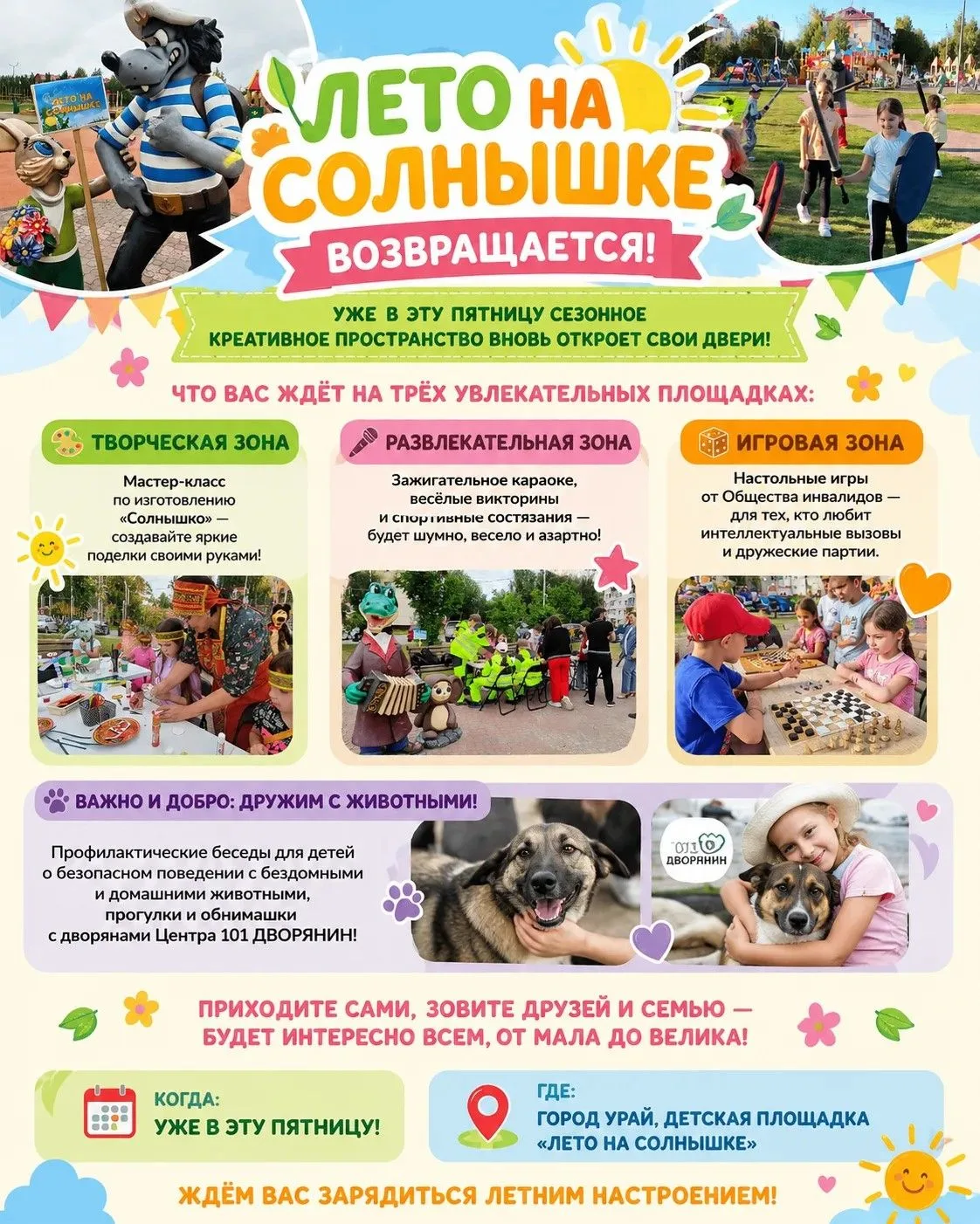 ☀️Урайцы! Уже в эту пятницу "Лето на солнышке" вновь откроет для вас свои двери!

Приходите сами, зо