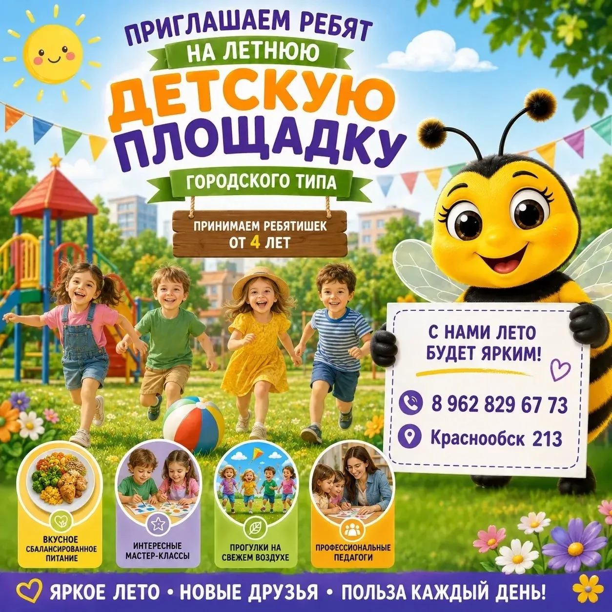 Детский центр "Пчелка"
Набор в группу на летний период для детей 4-9лет!

🌟 Почему стоит выбрать на